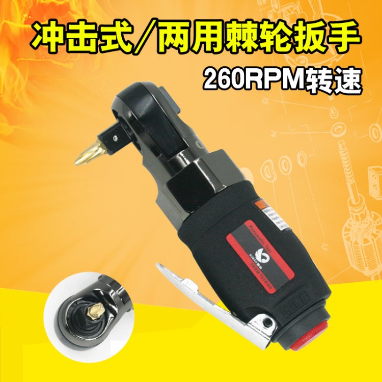 臺灣速豹YR101彎頭1/4風批3/8氣動扭力扳手沖擊式/兩用棘輪扳