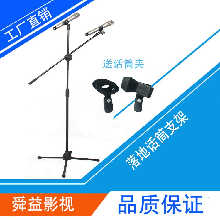 麥克風支架舞臺三腳架話筒支架落地式平板話筒手機支架金屬麥架
