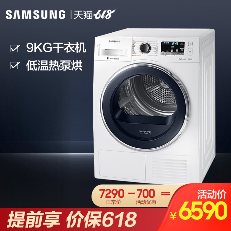 Samsung/三星 DV90M5200QW/SC烘干機(jī)熱泵式低溫干衣機(jī)家用滾筒 冷