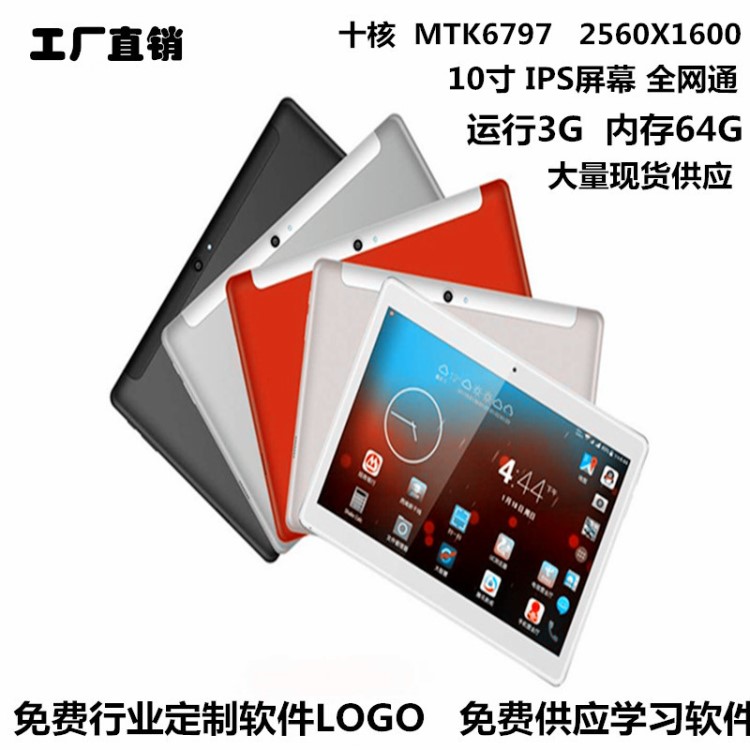 廠家直銷 10寸平板電腦 全網(wǎng)通4G MTK6797十核 IPS屏電信版藍(lán)牙