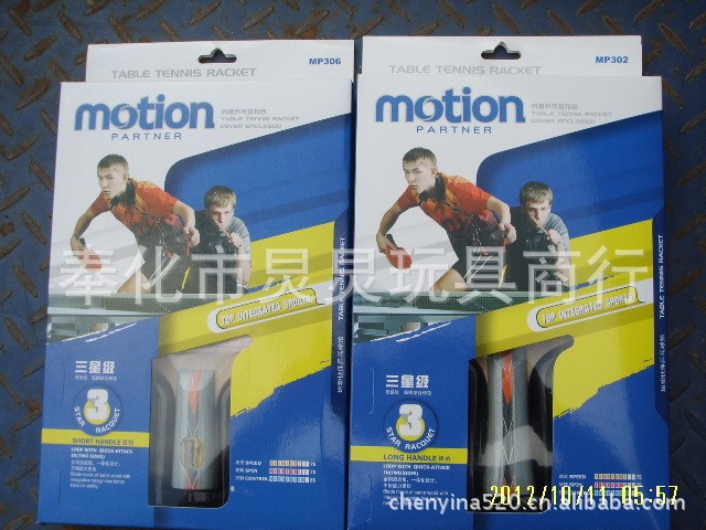 motion運(yùn)動(dòng)伙伴 MP306乒乓球拍 內(nèi)贈(zèng)乒乓球拍包 運(yùn)動(dòng)伙伴球拍