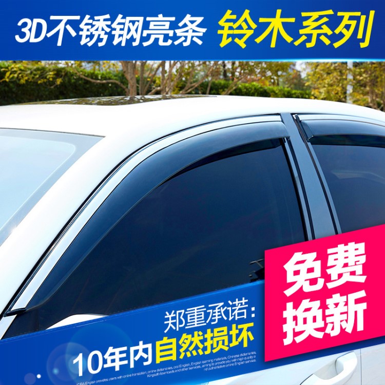 適用于鈴木啟悅奧拓鋒馭北斗星車窗雨眉天語SX4遮雨擋晴雨擋專用