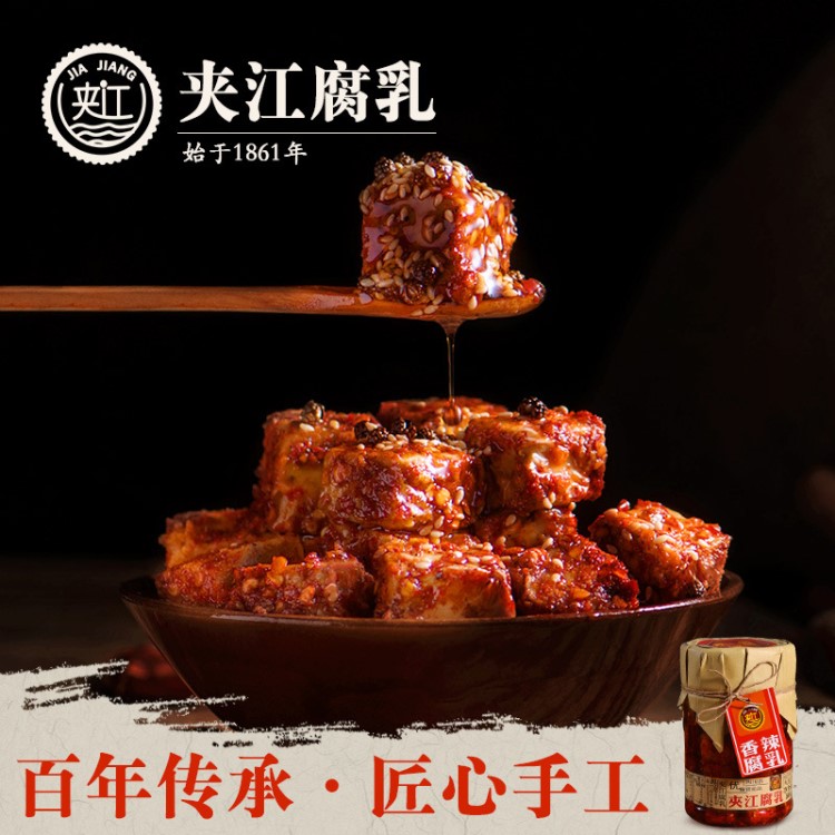 四川特產(chǎn)夾江臭豆腐乳湖南味紅豆腐乳農(nóng)家自制麻辣紅油香辣霉豆腐