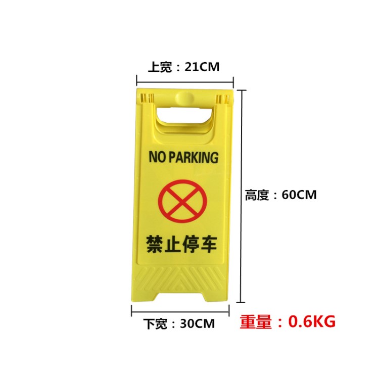 加厚全新塑料A型告示牌人字牌立字牌請(qǐng)勿泊車施工行人止步警示牌