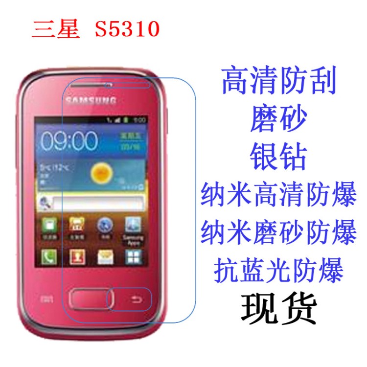 現(xiàn)貨 三星 S5310保護(hù)膜Galaxy Pocket Neo抗藍(lán)光防爆 手機(jī)膜貼膜