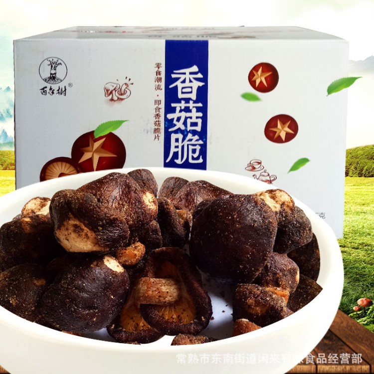 百年树香菇脆 即食脆香菇冻干香菇脆果蔬干整箱4斤