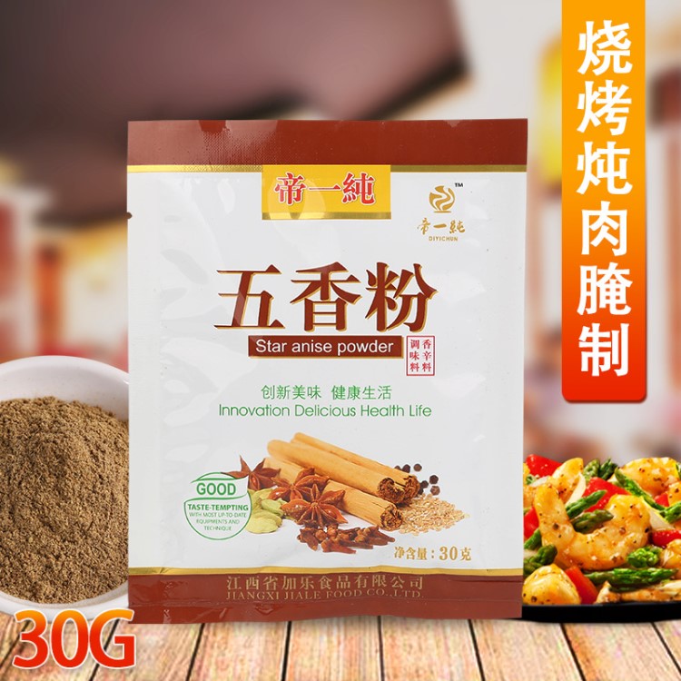 帝一五香粉30g燒烤撒料廚房燉肉腌制鹵肉調(diào)味品香辛料廠家直銷