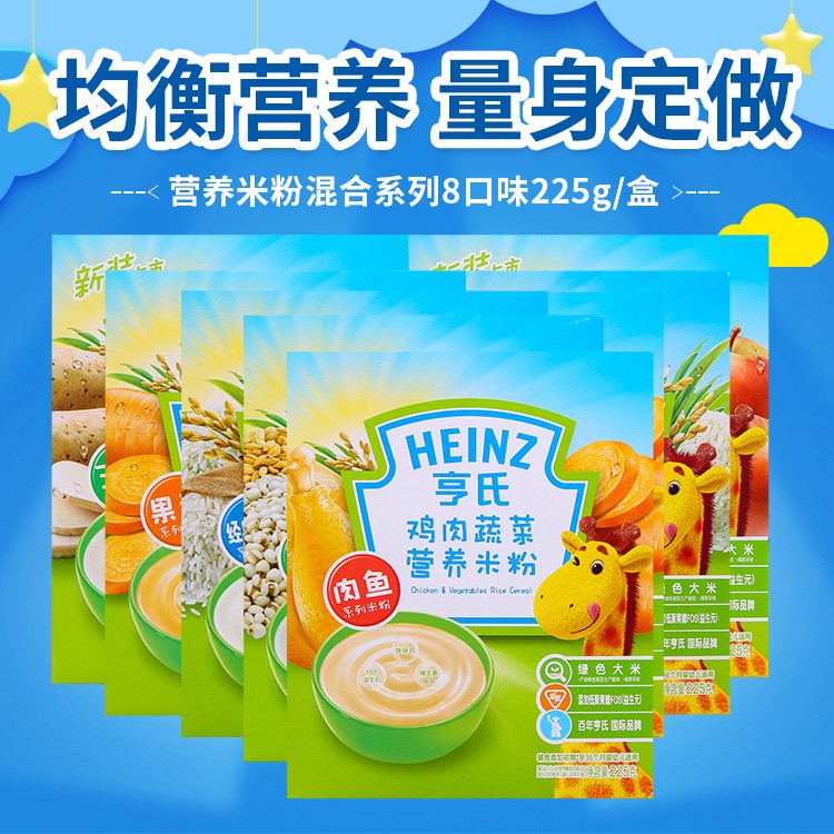 亨氏混合蔬菜營養米粉嬰幼兒米糊寶寶輔食鱈魚雞肉多口味一件代發