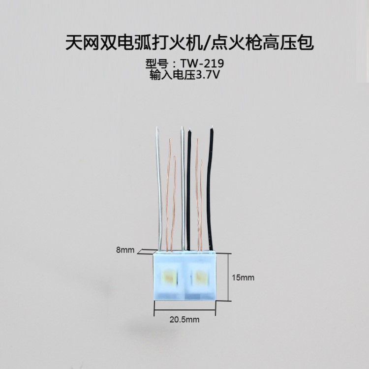 USB充電打火機(jī)高壓包 高壓包變壓器金屬雙電弧點(diǎn)煙器設(shè)計(jì)