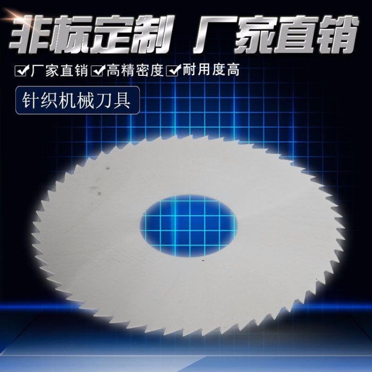 針織機(jī)械刀具眼鏡零件針織機(jī)針槽專用刀20*0.1-0.5規(guī)格