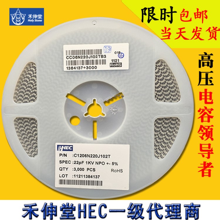 HEC禾伸堂高壓瓷片電容排容C1206N221J102T 220PF 1KV 5%現貨