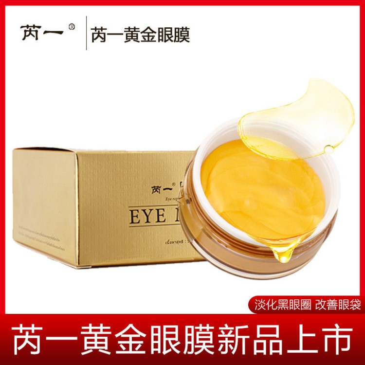 泰國芮一RAY.CO.TH黃金眼膜淡化黑眼圈細紋魚尾紋改善眼周問題