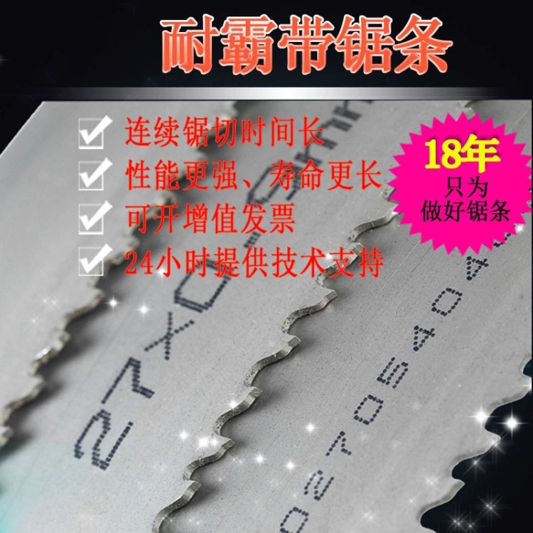 锯棒料据条金属锯床据条双金属带锯条2360*27武汉耐霸厂家批发