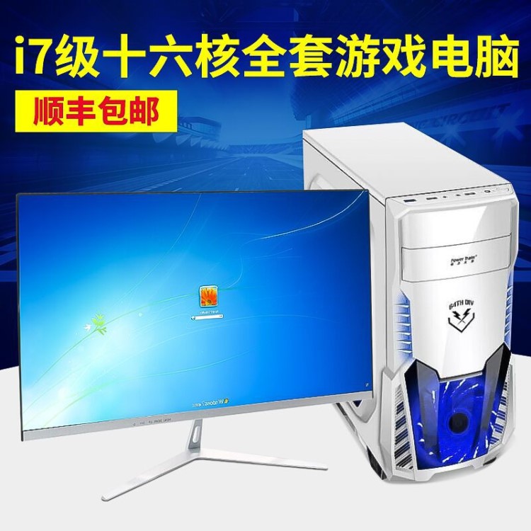 新品推薦 獨顯8G LOL游戲臺式八核組裝電腦22寸diy整機秒E3i5i7i3