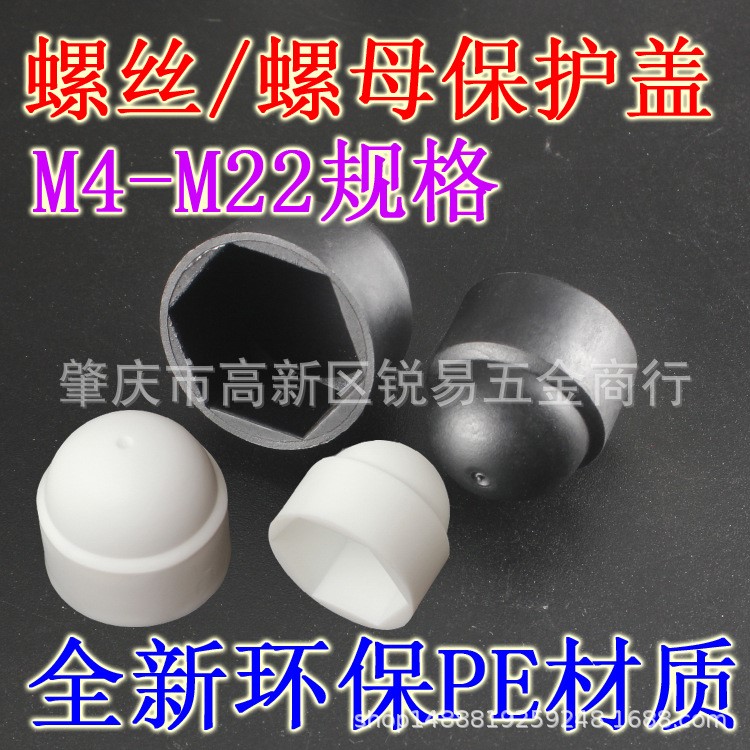塑料M4-M22膨脹螺栓頭保護蓋螺母保護帽 螺絲裝飾蓋帽 六角螺絲帽