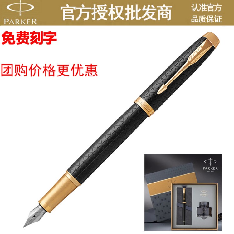 派克（PARKER）IM黑森林墨水筆 男女式商務(wù)辦公用寫字鋼筆 學(xué)生禮