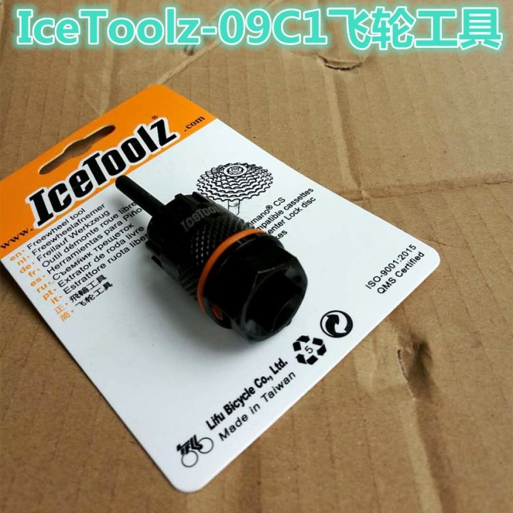 Icetoolz-09C1卡式飛輪工具自行車山地車飛輪拆卸工具