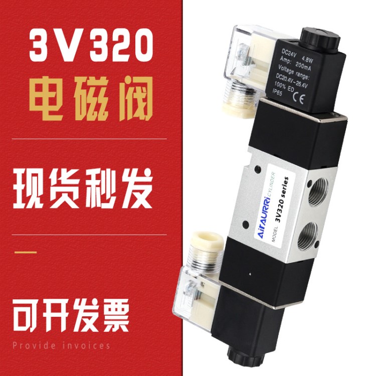 3V320亞德客型二位三通電磁閥3V320-08氣缸一進一出換向閥 AC220V
