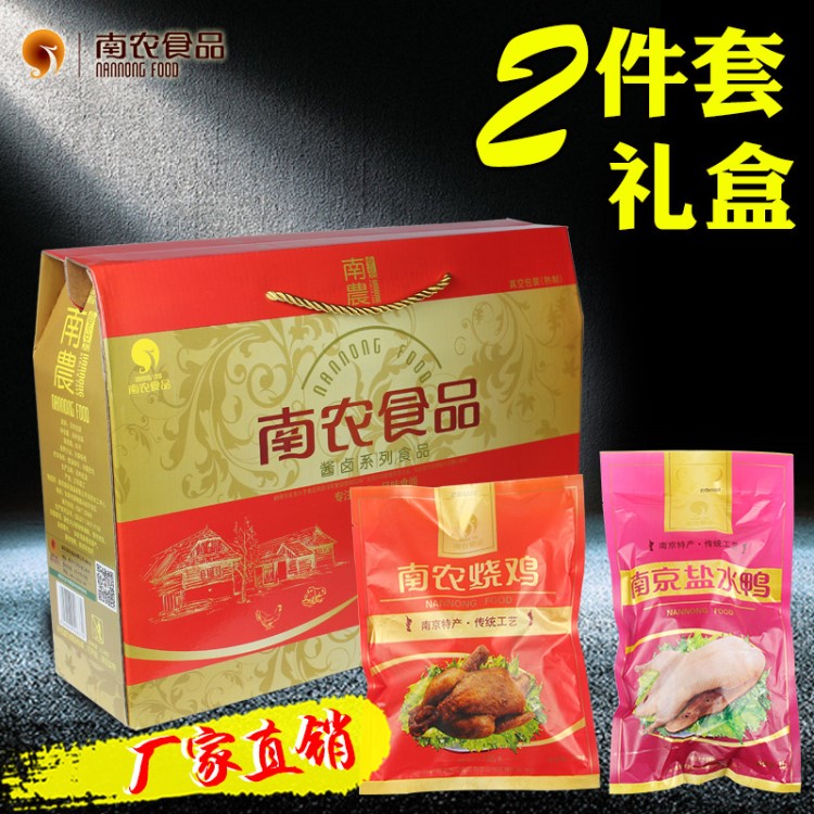 廠家直銷南京特產(chǎn)鹽水鴨+燒雞節(jié)日禮盒真空包裝新鮮現(xiàn)貨1500g/盒