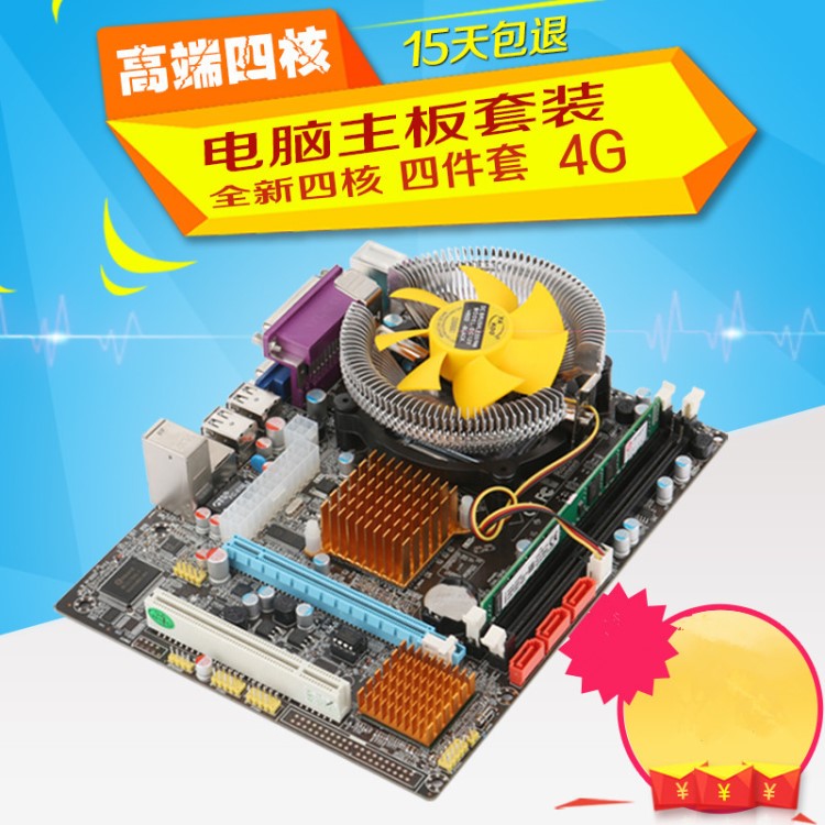 全新臺式電腦英特爾G41主板套裝CPU四核2.33G內存4G拼X58主板