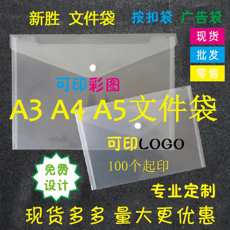 A3A4A5文件袋廠家直銷訂做批發(fā)檔案資料收據(jù)辦公按扣PP透明文件袋