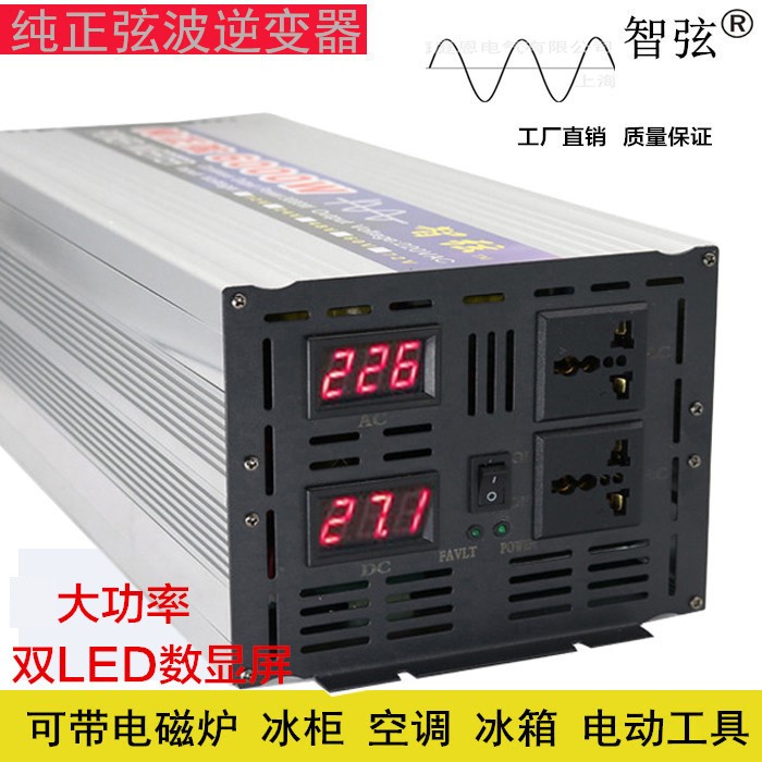 12V/24V/48V/60V6000W 弦波逆變器 可用 電磁爐 冰箱 空調(diào)