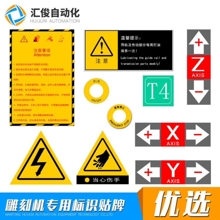 雕刻機(jī)標(biāo)識(shí)牌標(biāo)志開(kāi)關(guān)標(biāo)示X軸Y軸Z軸標(biāo)簽1235標(biāo)牌PVC不干膠貼