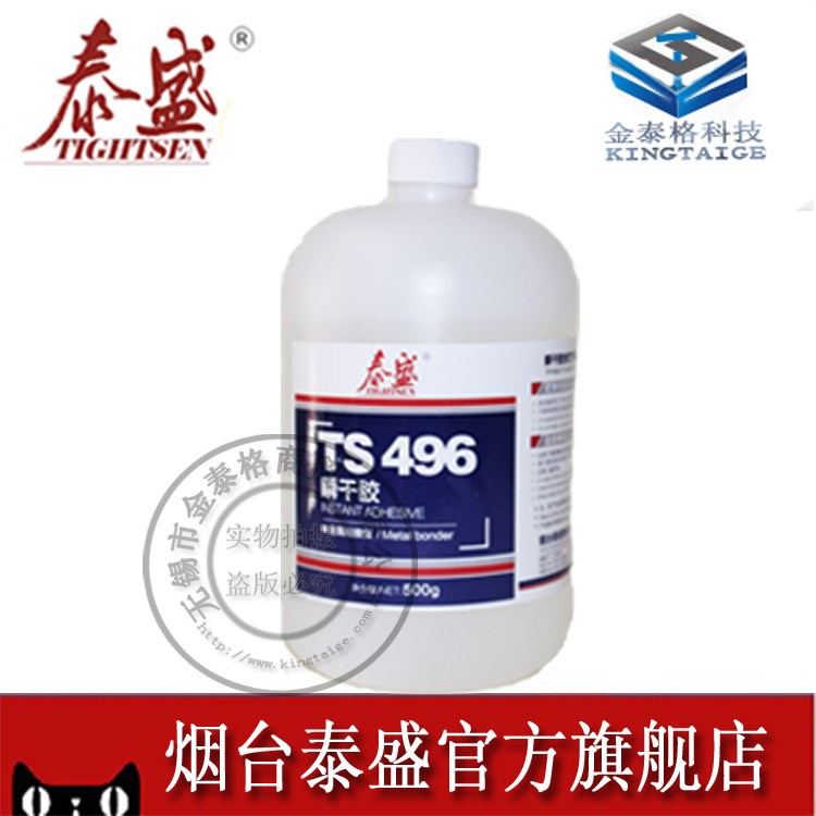 泰盛406 /401/495/496瞬干膠水TS406膠水 泰盛TS495 500g