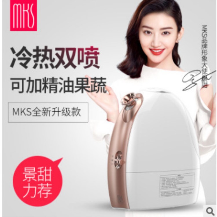MKS蒸臉器NV8388美容儀家用噴霧蒸臉機補水儀果蔬冷熱噴