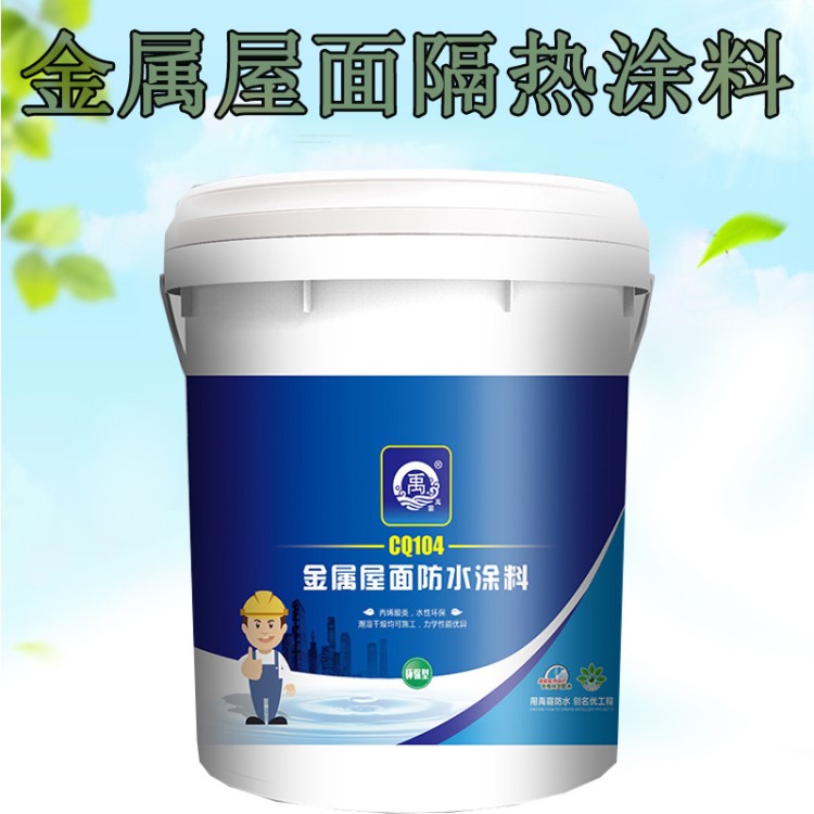 單組份丙烯酸彈性防水涂料屋面防水膠高彈橡膠液體sbs防水卷材