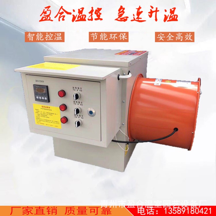 廠家直銷15kw豬舍加溫供暖設備雞舍育雛加溫電熱暖風機