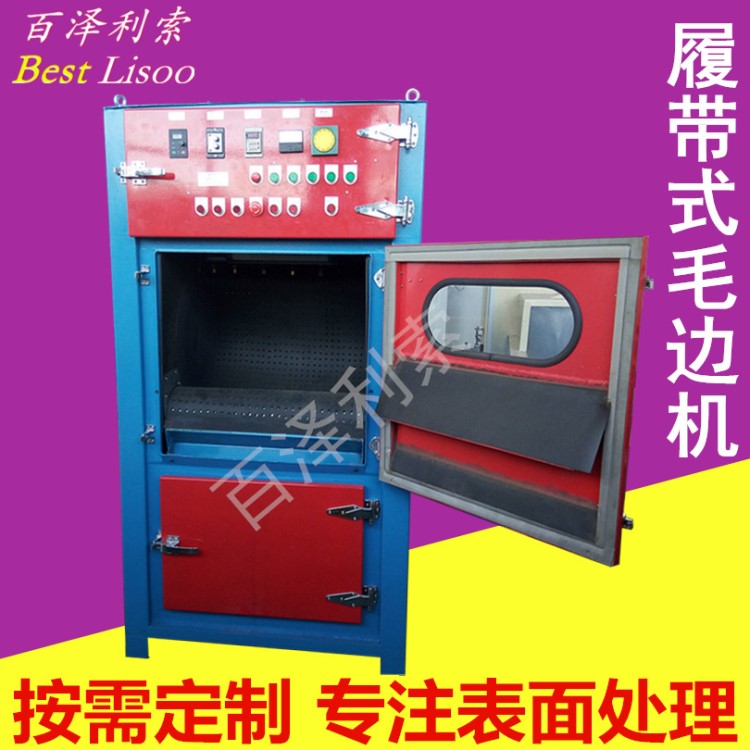 電木骨架合金壓鑄件熱固性塑料件毛邊機脆性塑膠制品細毛邊噴砂機