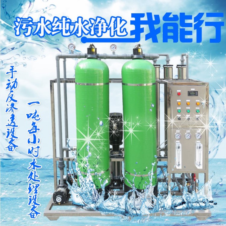 RO反滲透大型商用凈水機(jī)學(xué)校工廠工業(yè)直飲水處理設(shè)備1噸水生產(chǎn)