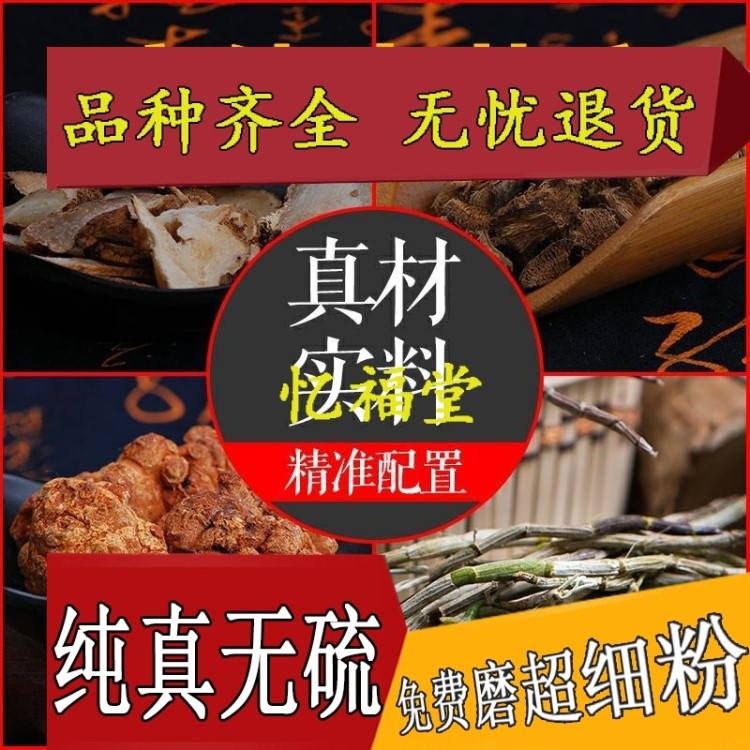 亳州實(shí)體店鋪?zhàn)ブ胁蒉r(nóng) 中農(nóng)材專營 茯苓 白術(shù) 甘草 白芍 川芎