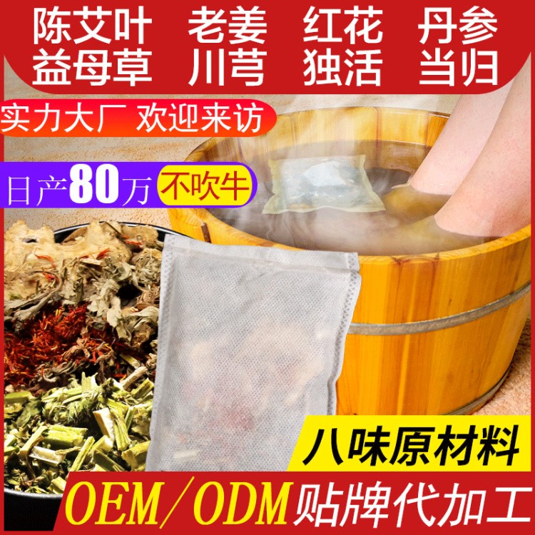 廠家直銷代加工各種泡腳包艾草足浴粉中藥包艾葉泡腳粉足浴包男女