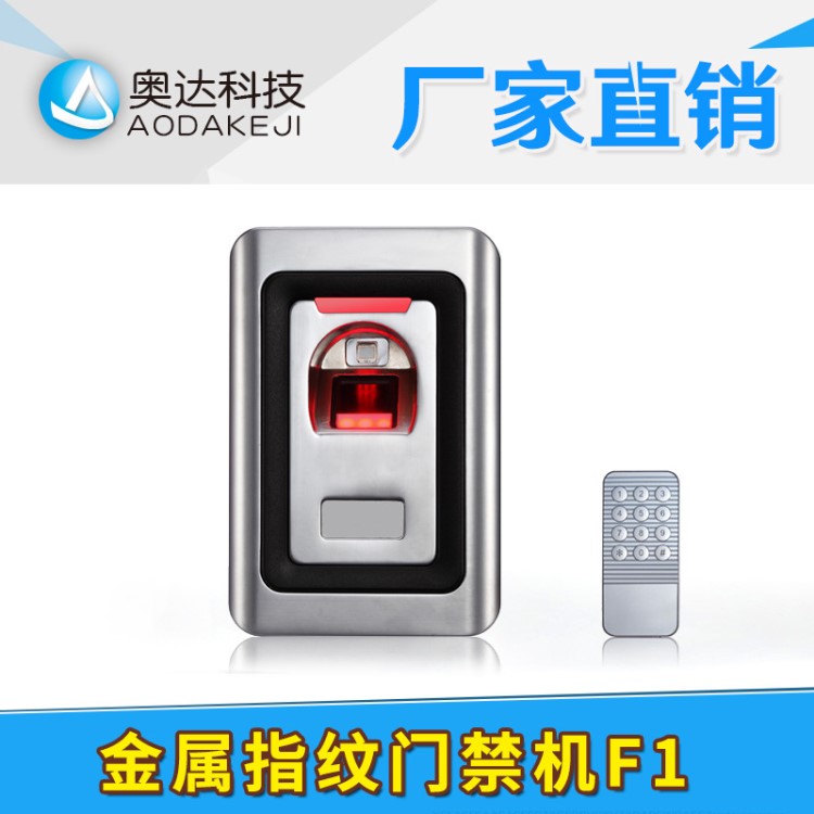 金屬門禁機 F1指紋門禁機 F1-EM門禁控制器一體機 刷卡一體指紋頭