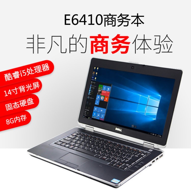 戴爾/DELL E6410 E6420 1G獨(dú)顯 二手筆記本電腦 吃雞游戲筆記本