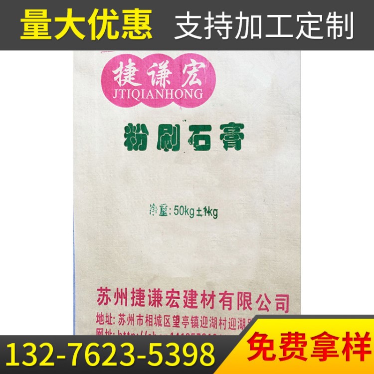 供应提供建筑用粉刷石膏 苏州粉刷石膏 面层 建筑石膏 石膏