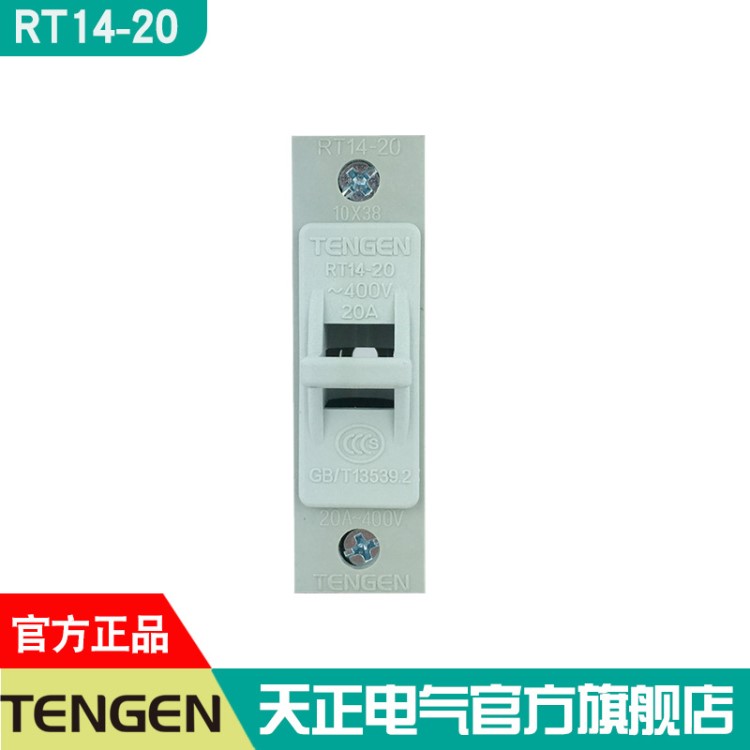 天正電氣熔斷器底座 RT14-20陶瓷保險(xiǎn)10*38熔芯底座不帶芯子