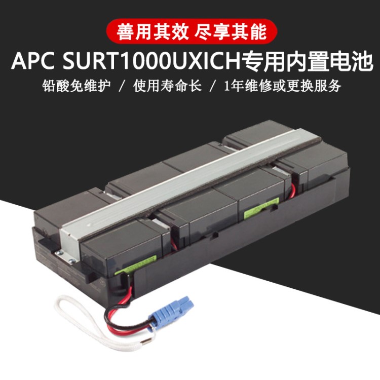 APC内置电池RBC31 UPS稳压电源 SURT1000UXICH原装专用蓄电池组