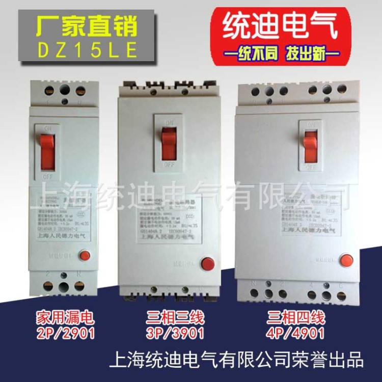 dz15le漏電斷路器漏電保護器 水泵過流保護開關水泵低壓斷路器