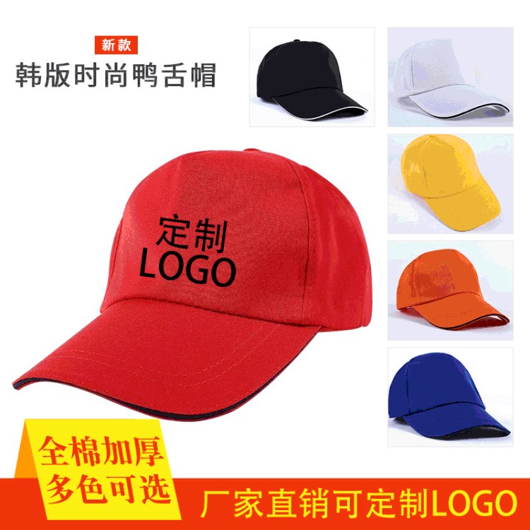 棒球帽鴨舌帽男女時尚韓版廣告志愿者太陽帽可加印logo現貨批發