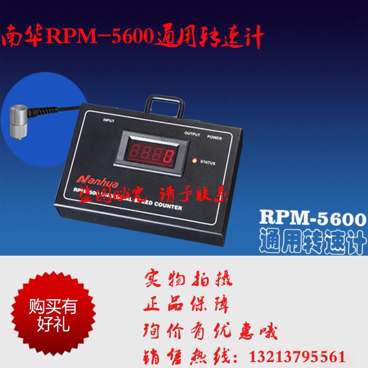 佛山南華振動式轉(zhuǎn)速計RPM-5600轉(zhuǎn)速表RPM5500OBD2轉(zhuǎn)速計包郵