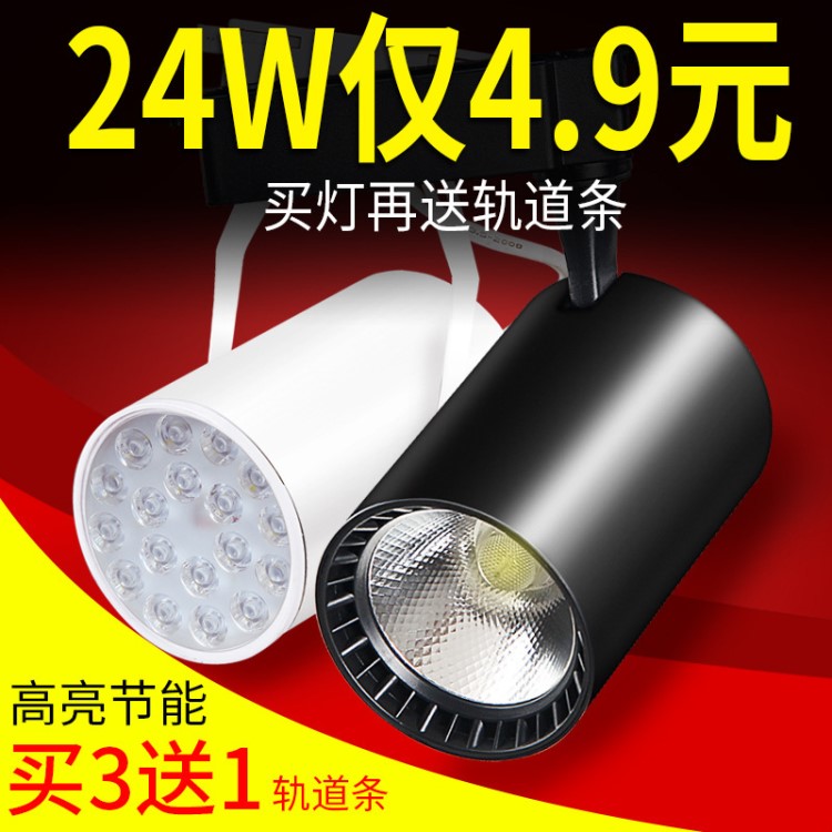 led軌道燈cob射燈服裝店聚光導(dǎo)軌燈展廳12w18w30w明裝背景墻par30