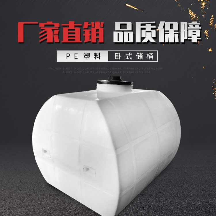 标准卧式2吨储水桶水箱 pe加厚大型化工塑料储罐桶 LT-2000L