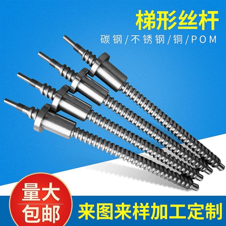 定制T型絲杠螺桿正反牙絲桿梯形絲桿加工電動(dòng)推桿激光機(jī)絲桿蝸桿