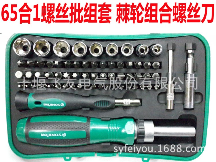 約克 65合1螺絲批組套 維修組套工具