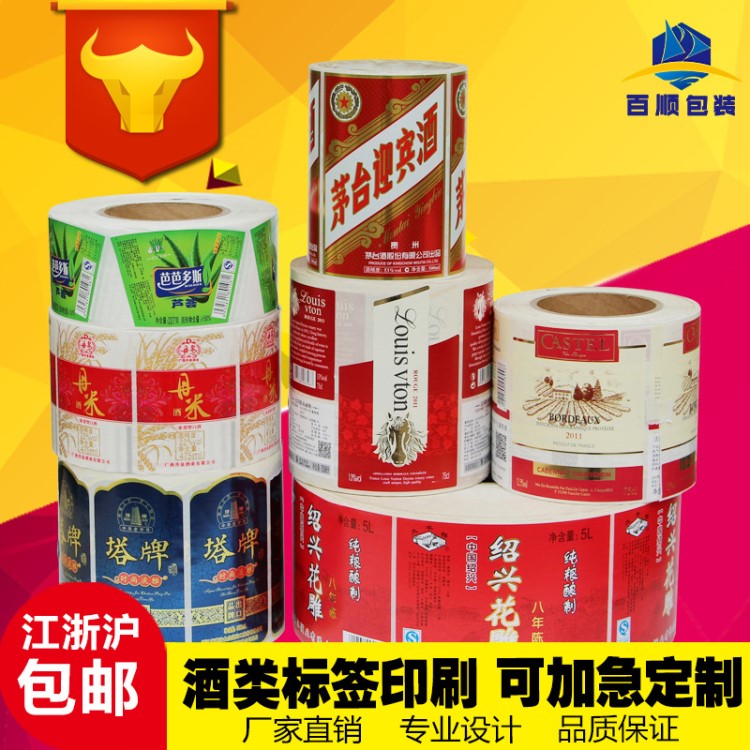 定做長(zhǎng)方形 透明PVC 酒標(biāo)貼 卷筒不干膠印刷 銅版紙標(biāo)簽彩色