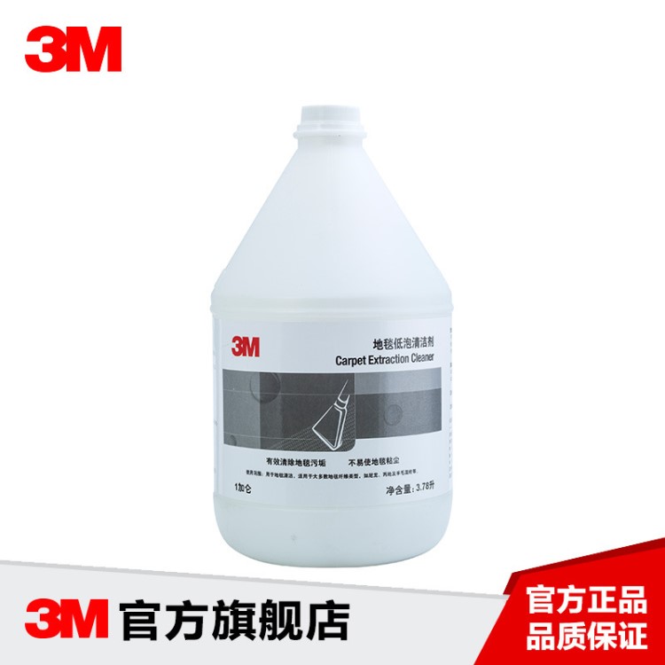 3M 地毯低泡清潔劑酒店地毯清洗消毒去污液低泡地毯水 4桶/箱