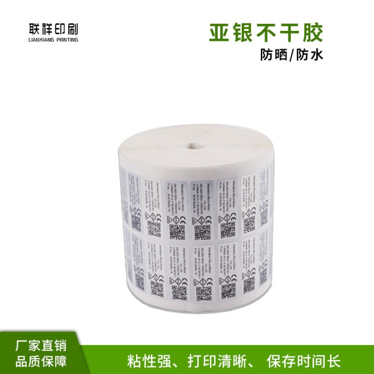 廠家定制不干膠紙亞銀標簽 條形碼防偽標簽二維碼流水號貼紙印刷